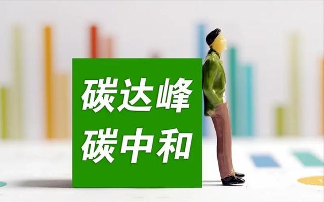 中國“雙碳”目標下如何平衡發(fā)展與減排？